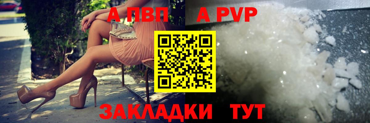 А ПВП СК КРИС  где купить наркотик  Alpha PVP кристаллы  Владикавказ  Вход с VPN 