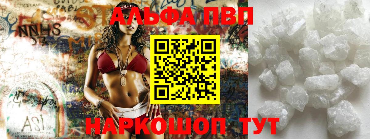 Alpha PVP Соль Владикавказ