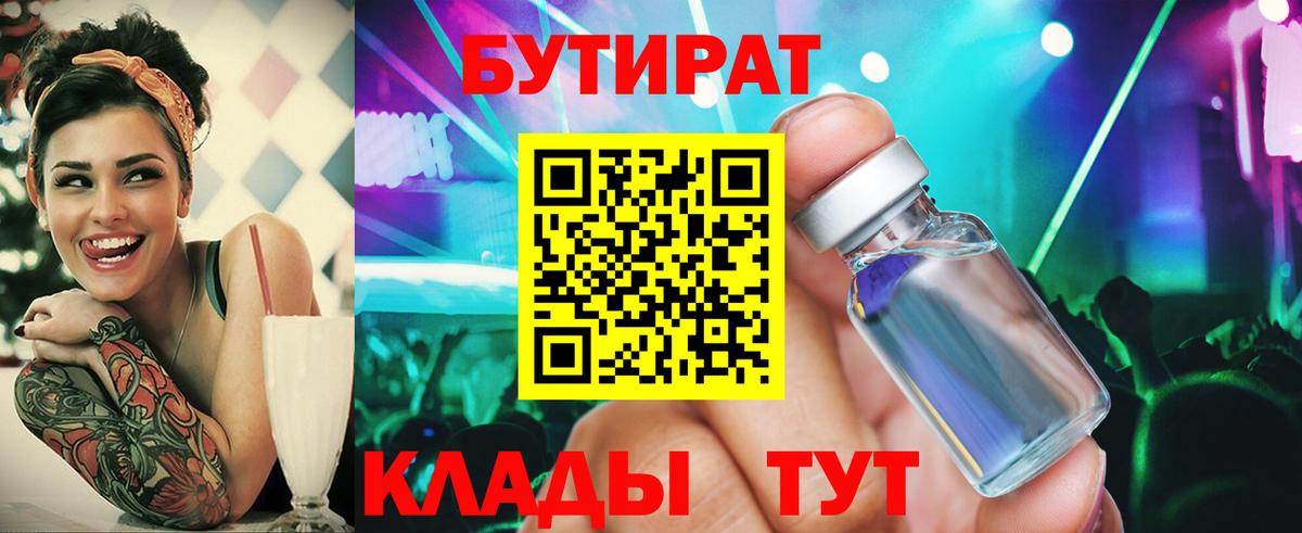 Владикавказ  БУТИРАТ  Вход с VPN  БУТИРАТ буратино 