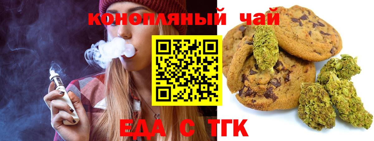 Печенье с ТГК конопля  Вход с VPN  Владикавказ 