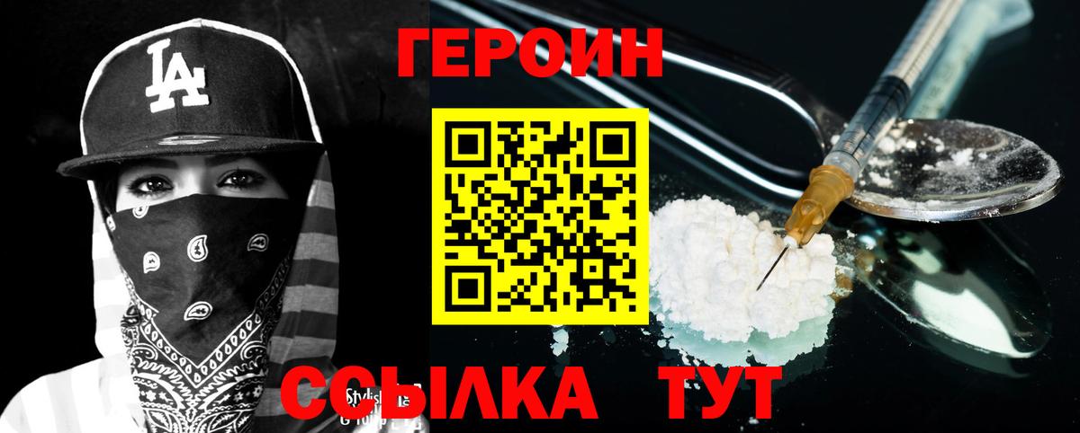 Героин герыч  ГЕРОИН  Владикавказ  Вход с VPN 