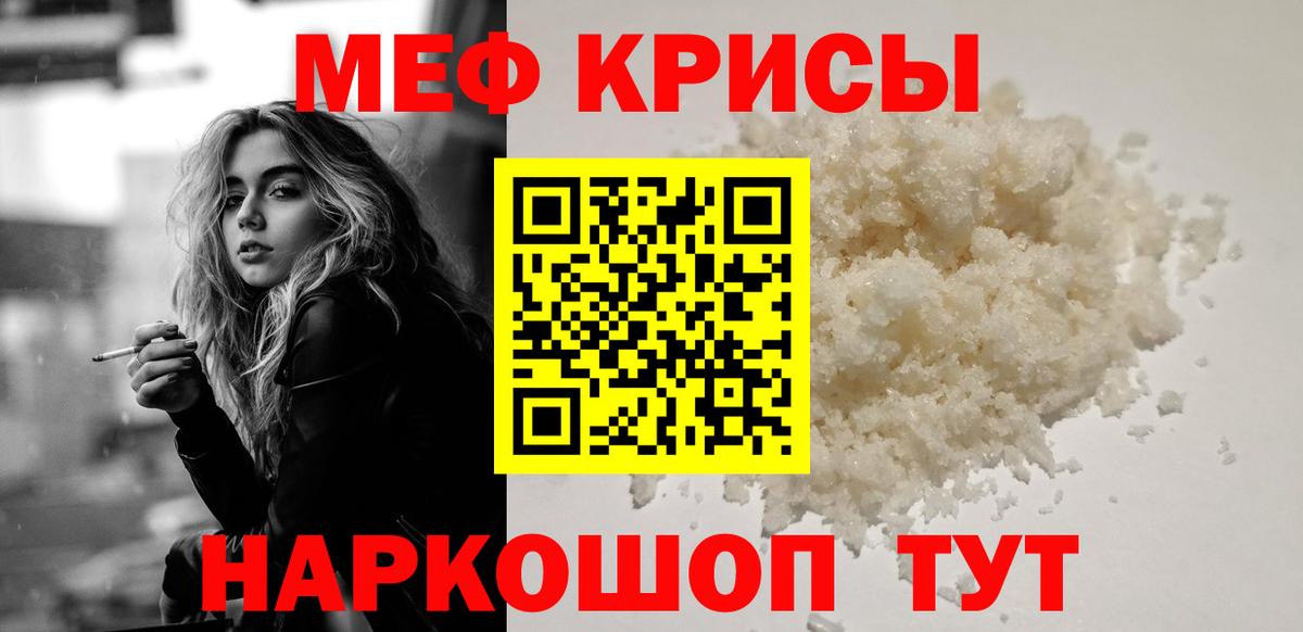 Меф мяу мяу  Владикавказ