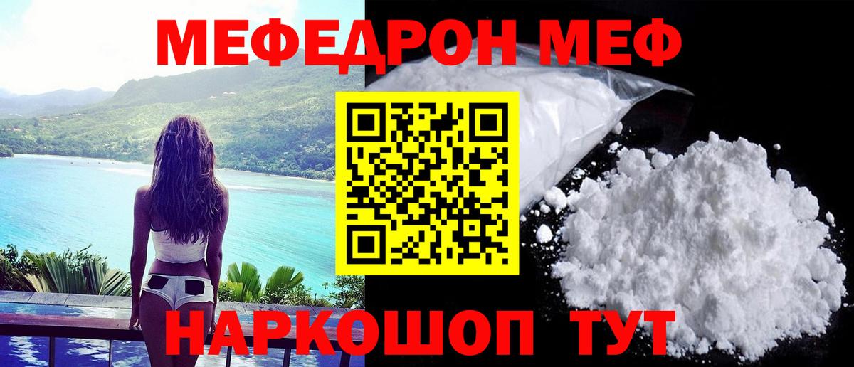 Мефедрон кристаллы  МЕФ  Владикавказ  Вход с VPN  Мефедрон 4 MMC 