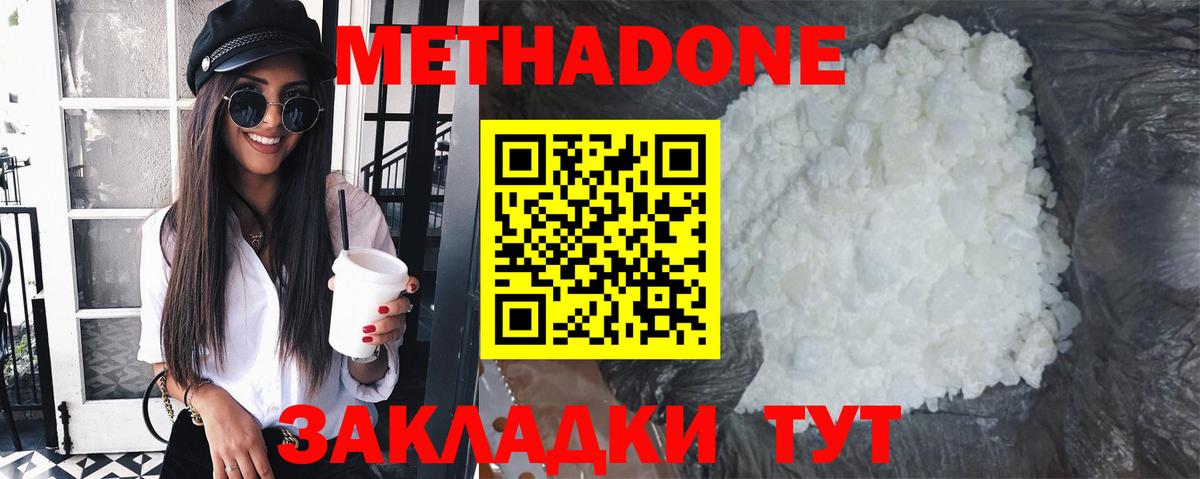 Метадон VHQ Владикавказ